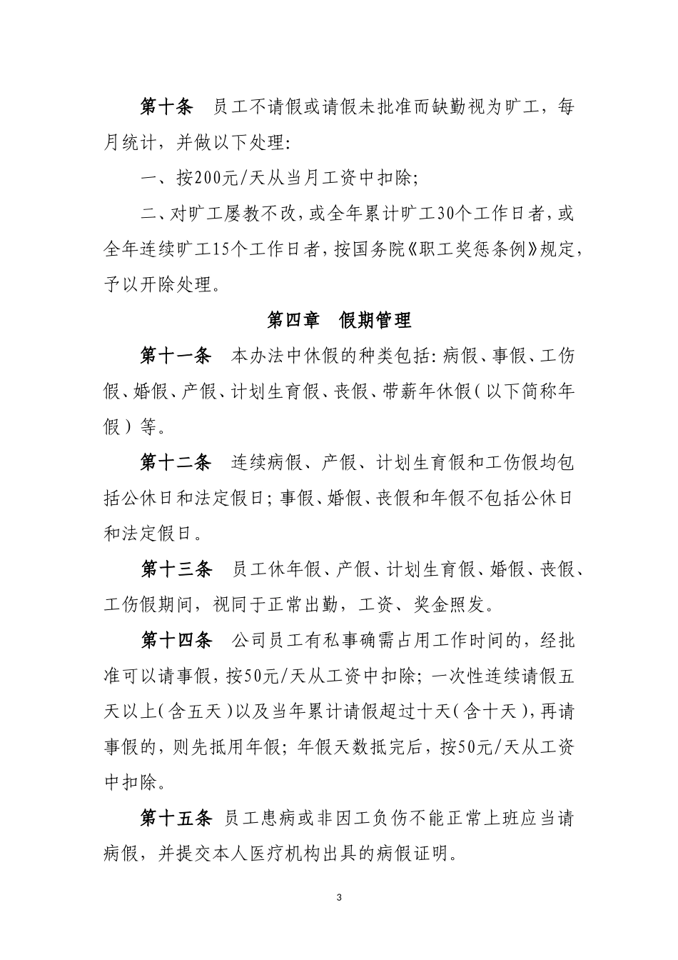 考勤及请销假管理制度_第3页