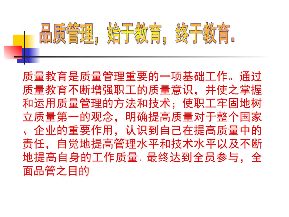 质量管理基础知识_第2页