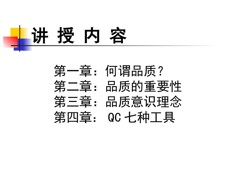 质量管理基础知识_第3页