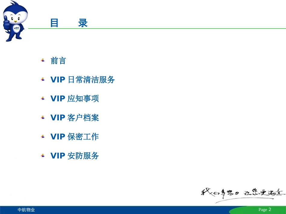 领导办公室VIP服务1029_第2页