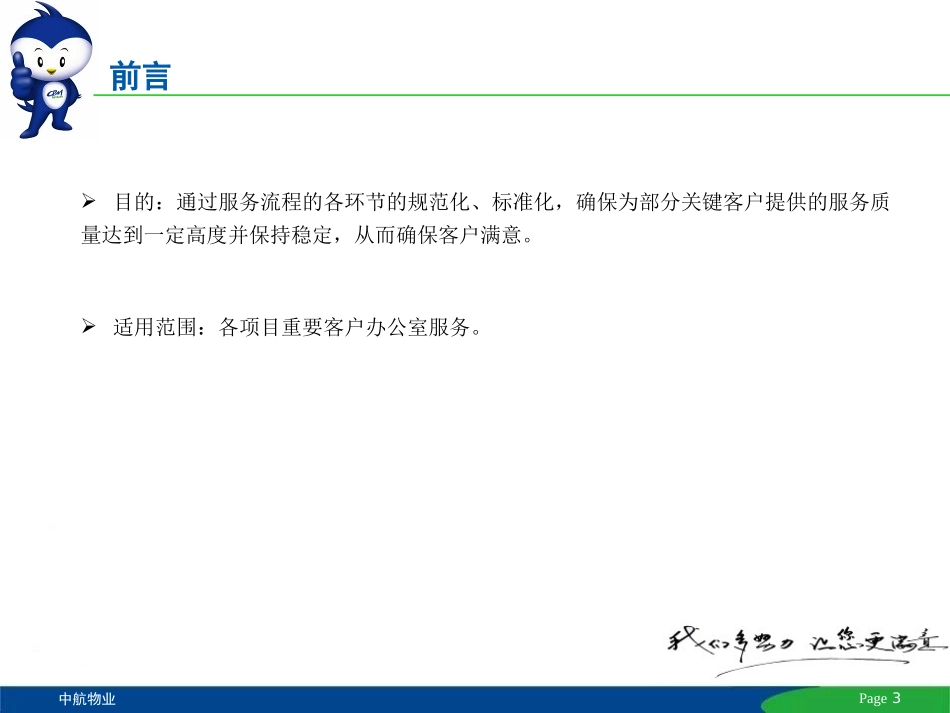 领导办公室VIP服务1029_第3页