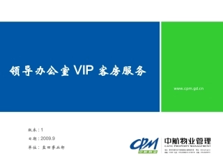 领导办公室VIP服务1029