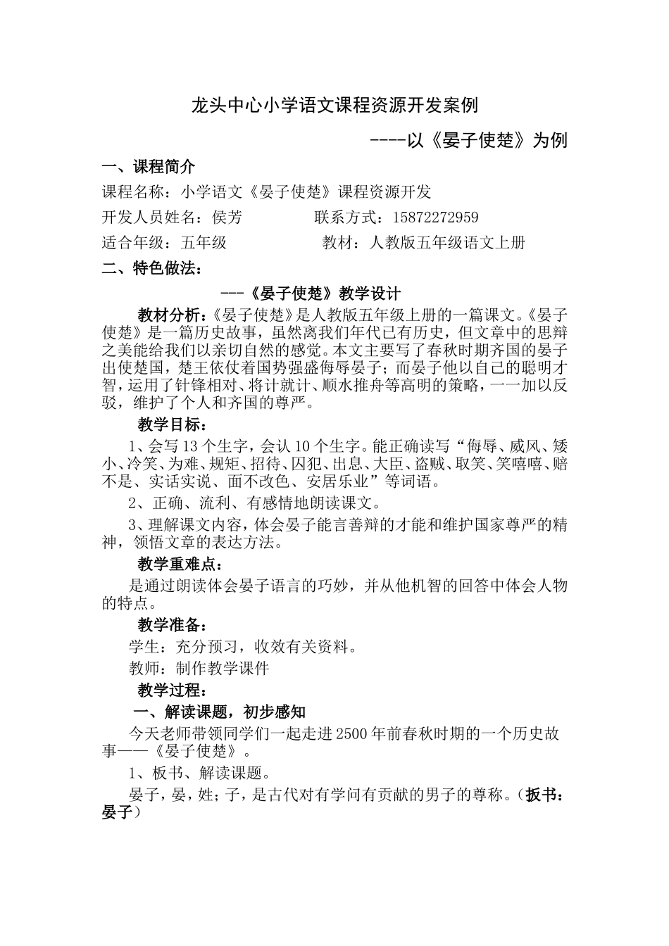 龙头中心小学语文课程资源开发案例_第1页