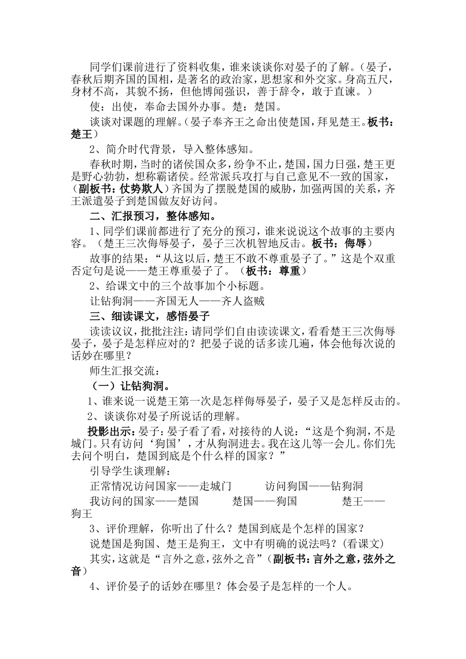 龙头中心小学语文课程资源开发案例_第2页