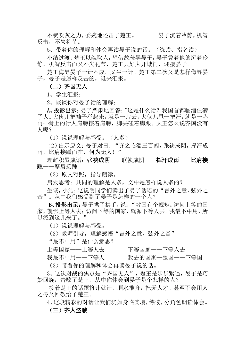 龙头中心小学语文课程资源开发案例_第3页