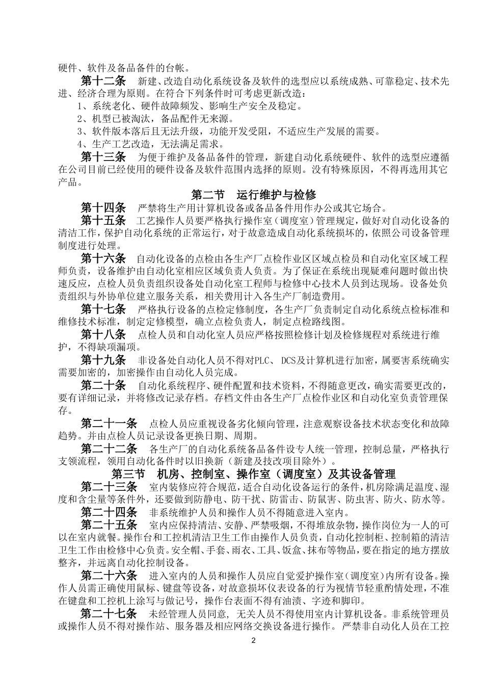 自动化系统管理制度_第2页