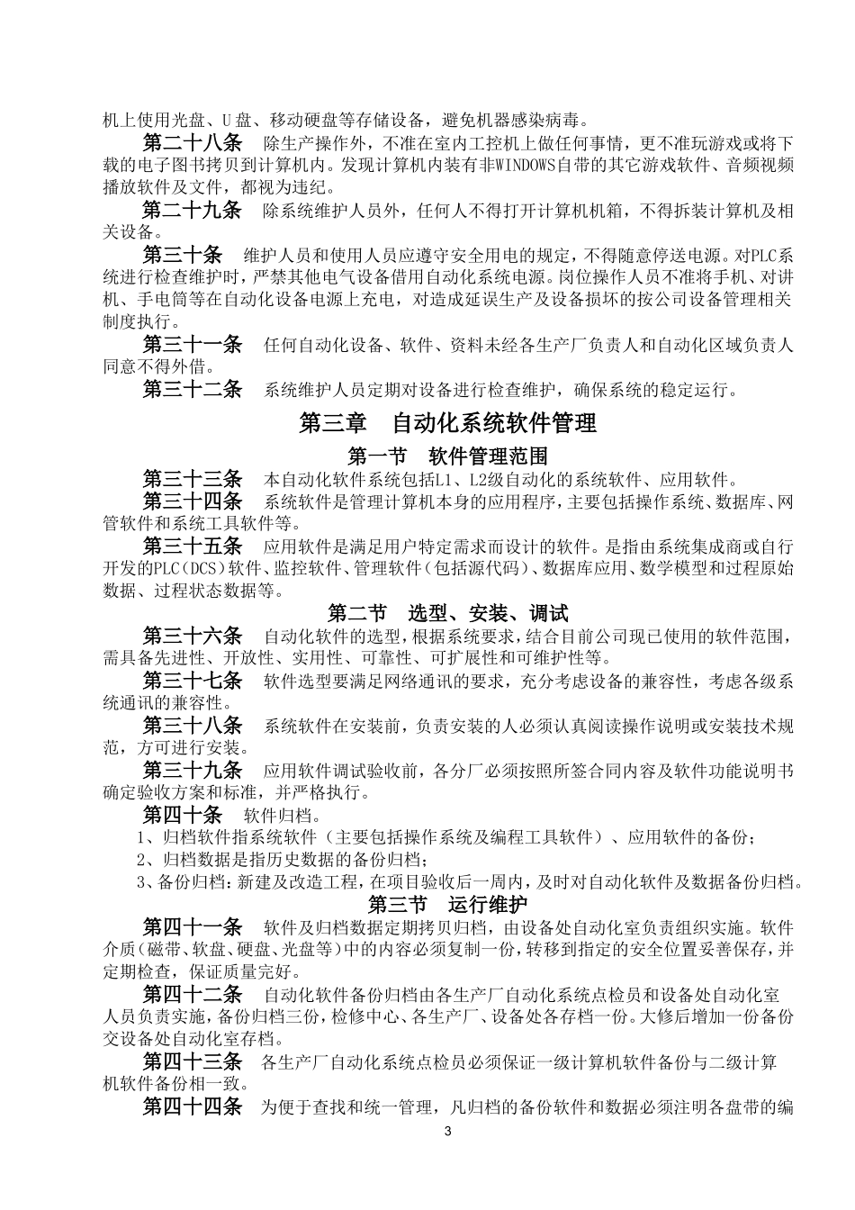 自动化系统管理制度_第3页