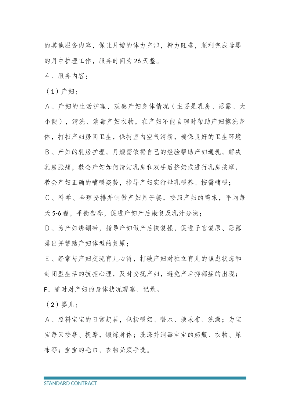 月嫂家政服务合同_第3页