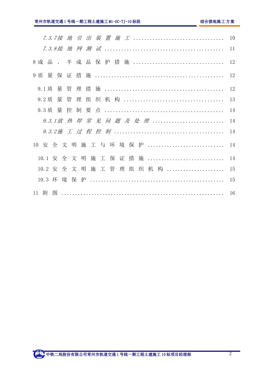 综合接地施工方案_第2页