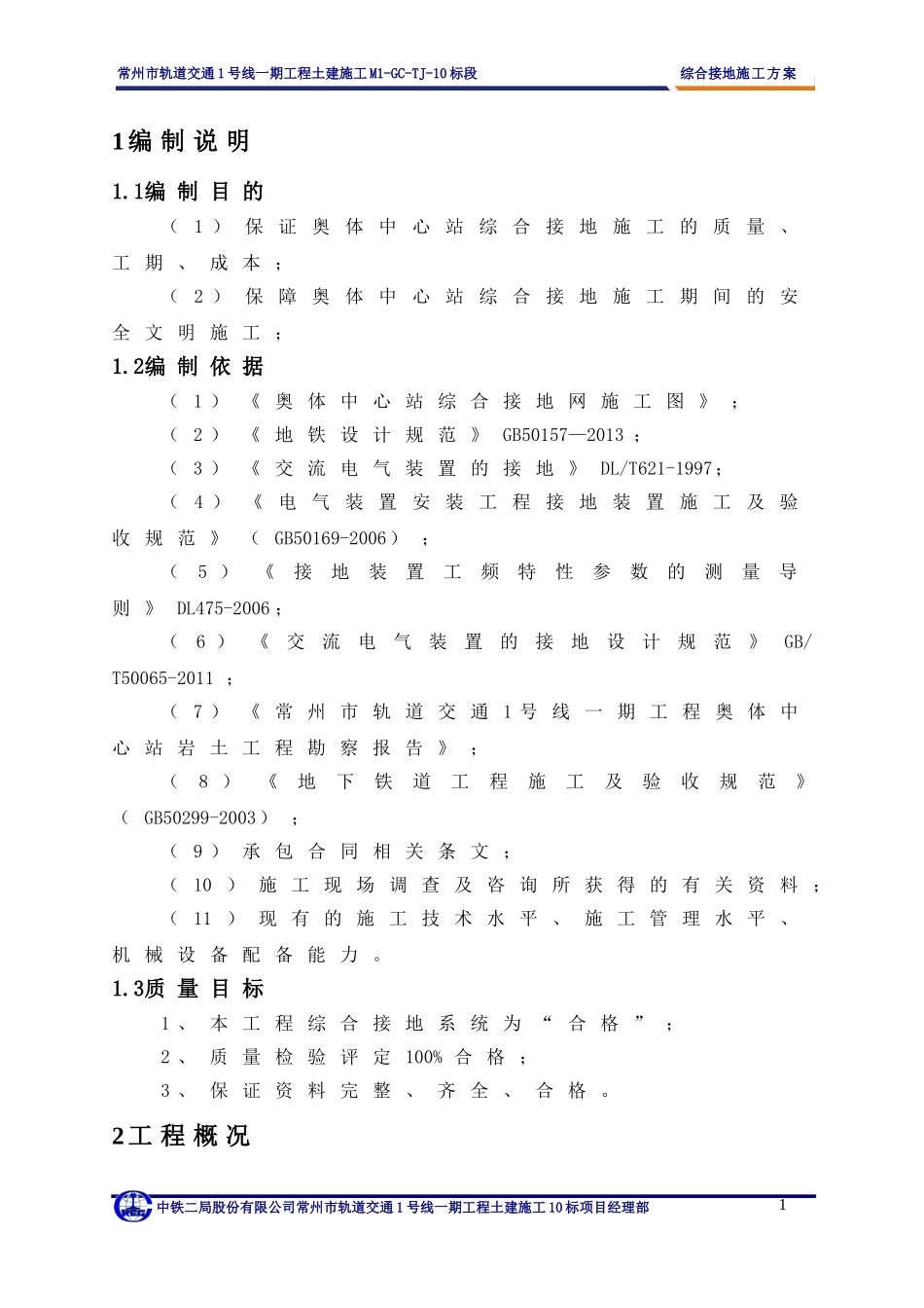 综合接地施工方案_第3页