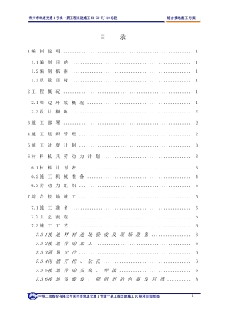 综合接地施工方案