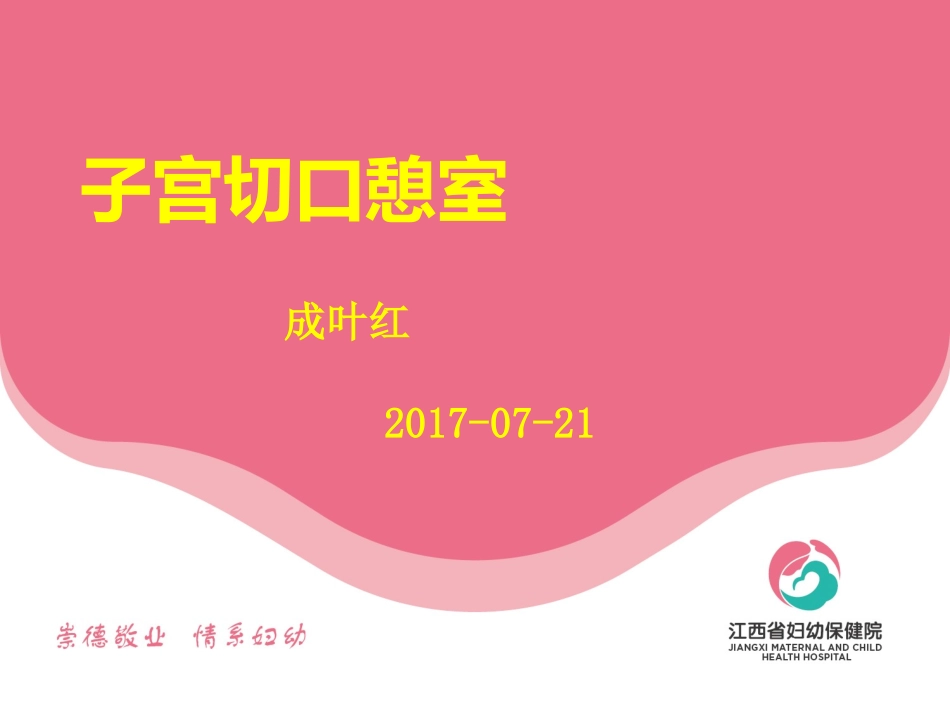 子宫切口憩室_第1页