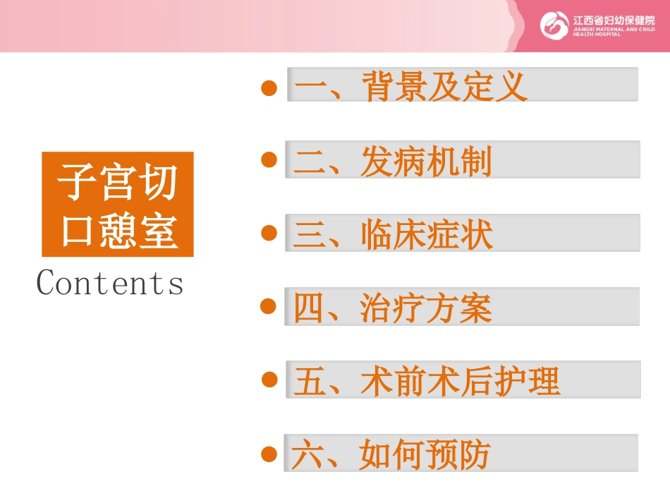 子宫切口憩室_第2页