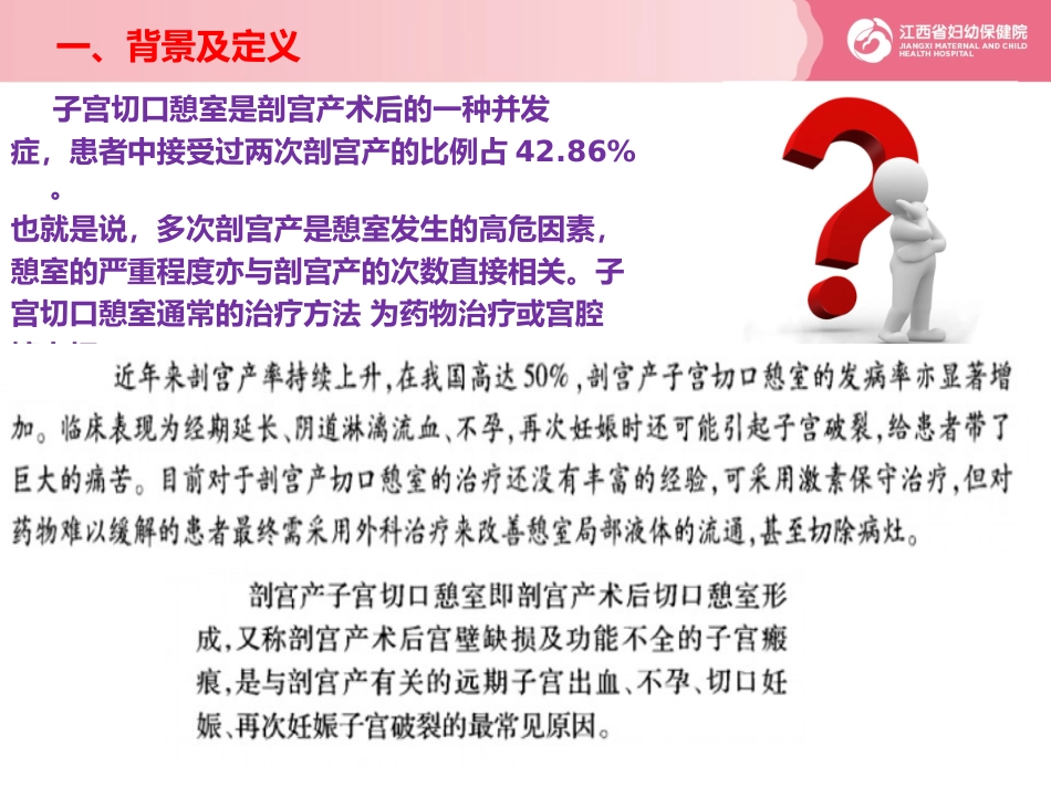 子宫切口憩室_第3页