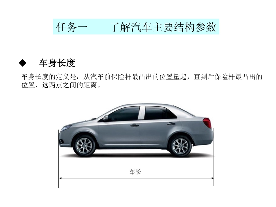 项目五 汽车主要结构参数及性能指标_第2页