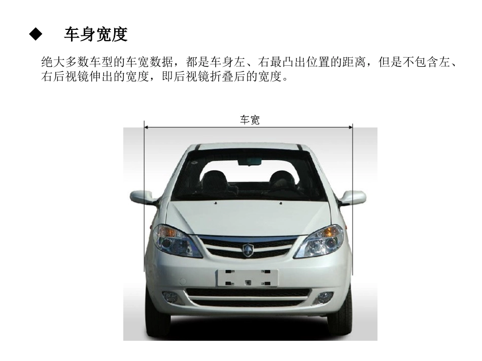 项目五 汽车主要结构参数及性能指标_第3页