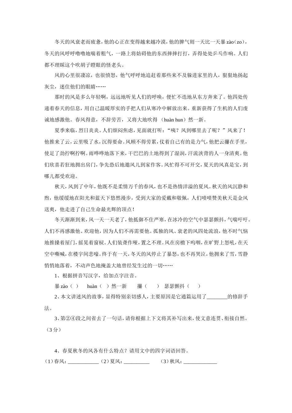 写景文章的阅读技巧_第2页