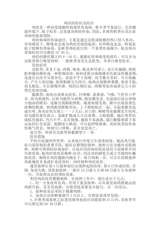鸡痘的症状以及防治方法