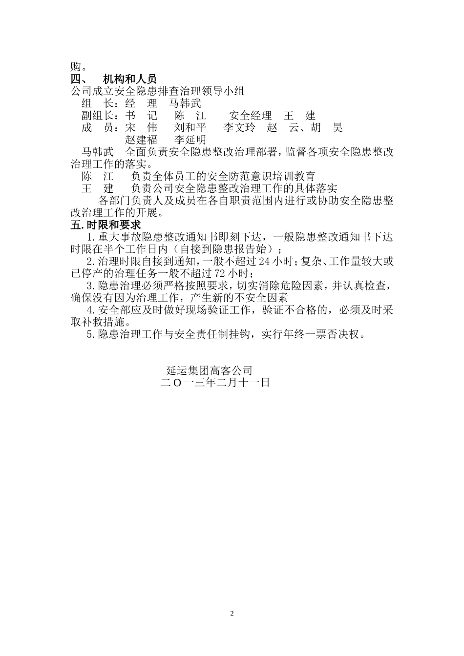 隐患治理方案_第2页