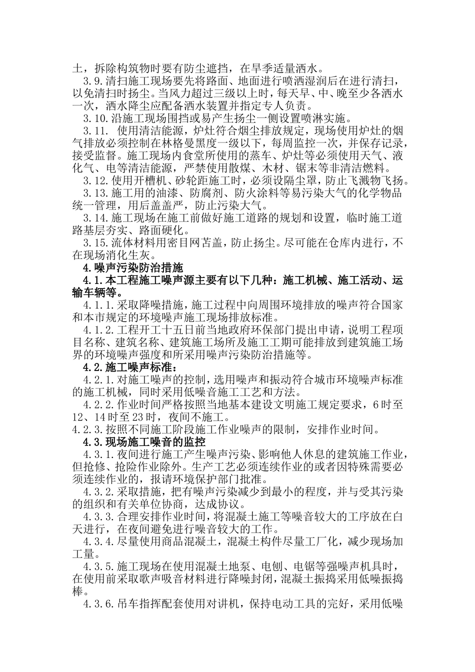 施工环保措施计划_第2页