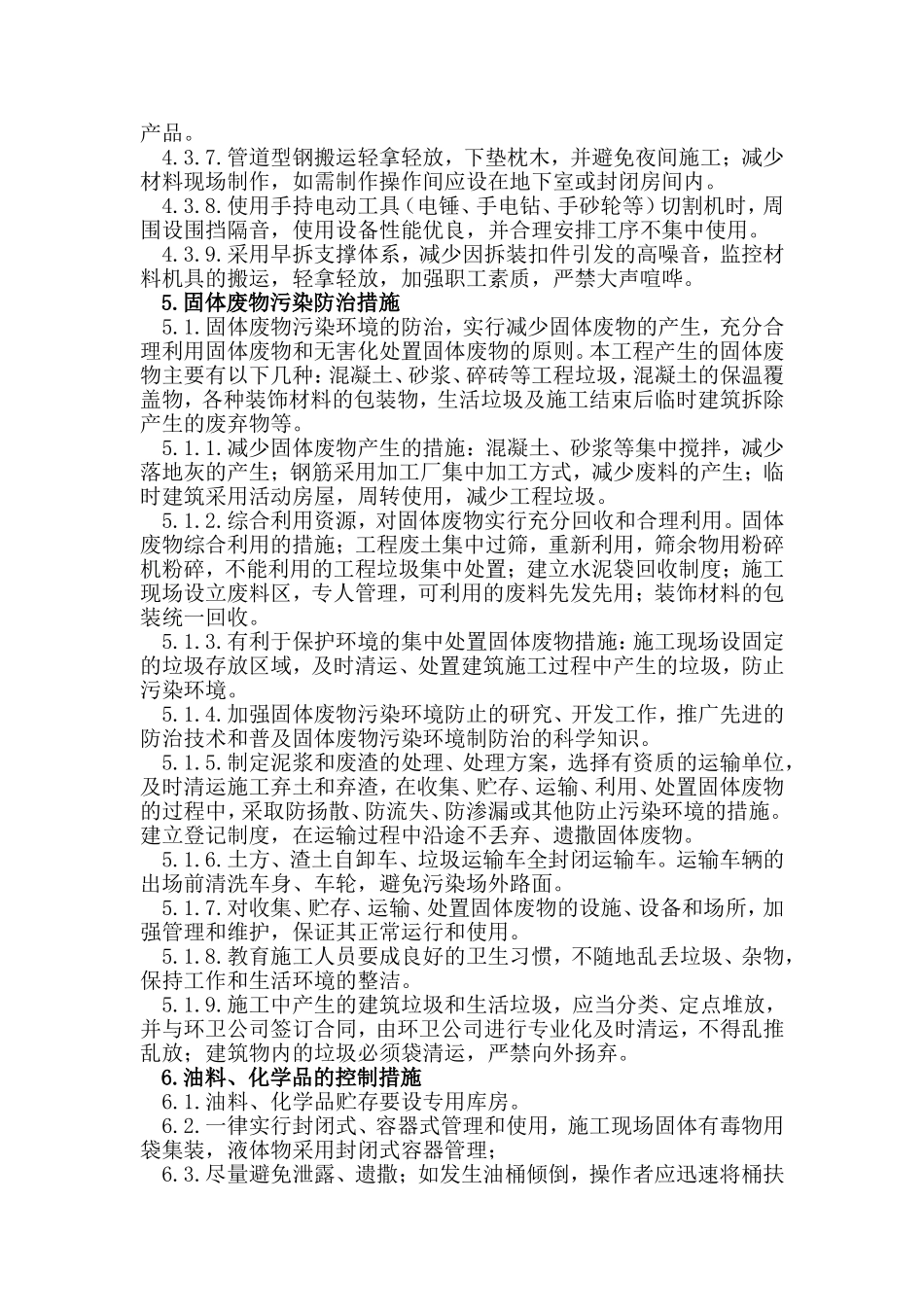 施工环保措施计划_第3页