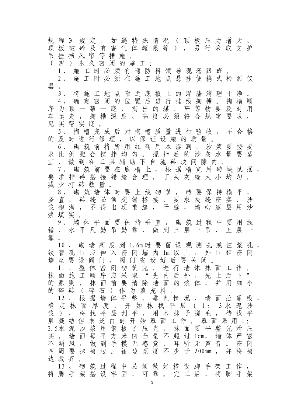 通风设施施工安全技术措施_第3页