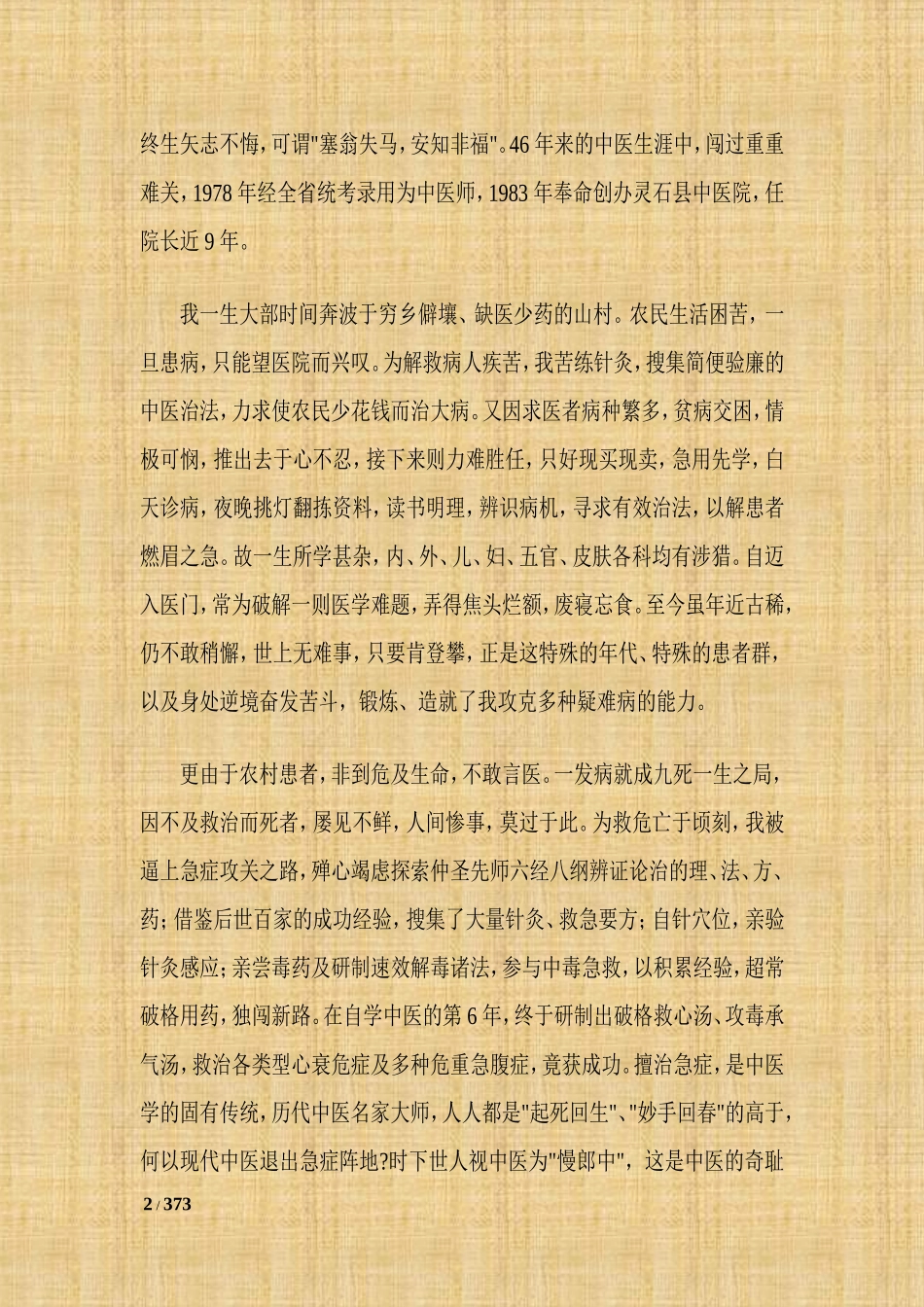 李可老中医急危重症疑难病经验专辑_第2页