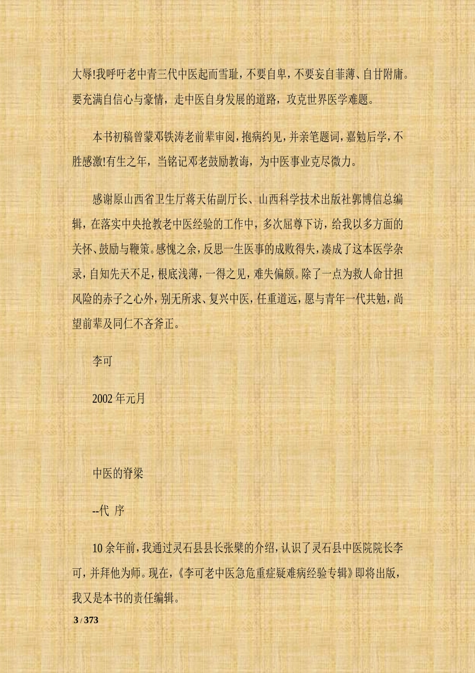 李可老中医急危重症疑难病经验专辑_第3页