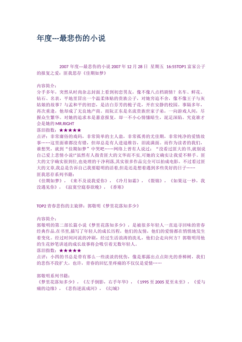 年度最悲伤的小说_第1页