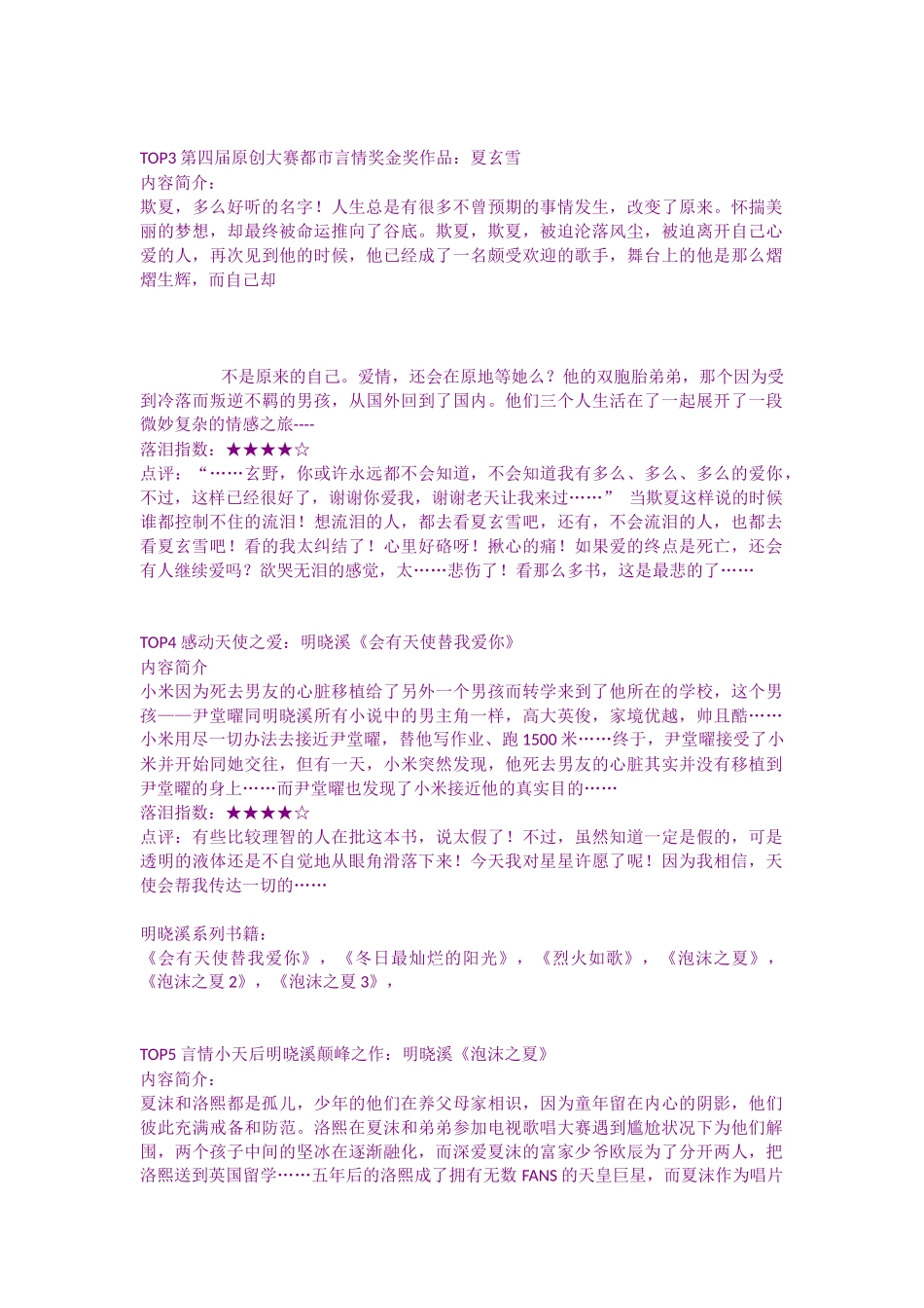 年度最悲伤的小说_第2页