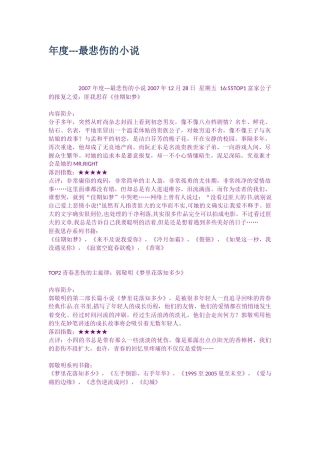 年度最悲伤的小说