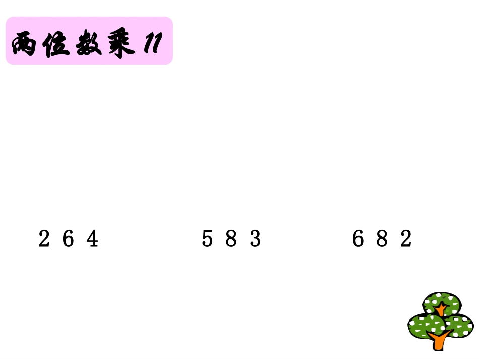 数学规律：有趣的乘法_第2页