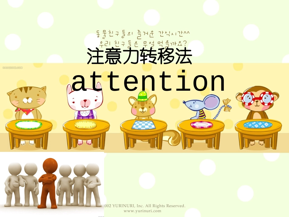 注意力第13节注意力转移训练(1)_第1页