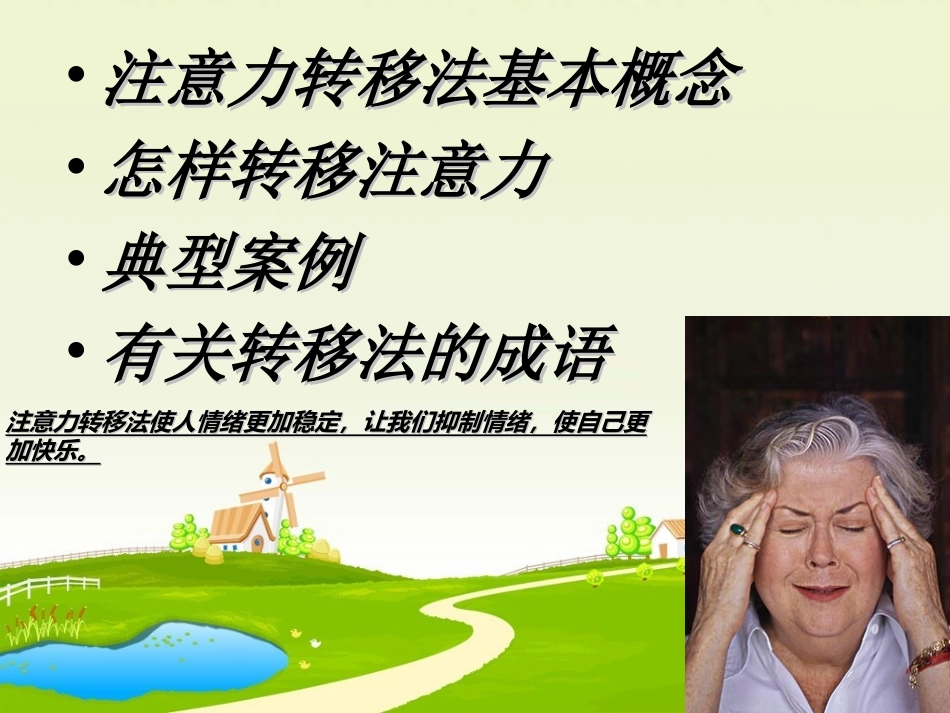 注意力第13节注意力转移训练(1)_第2页