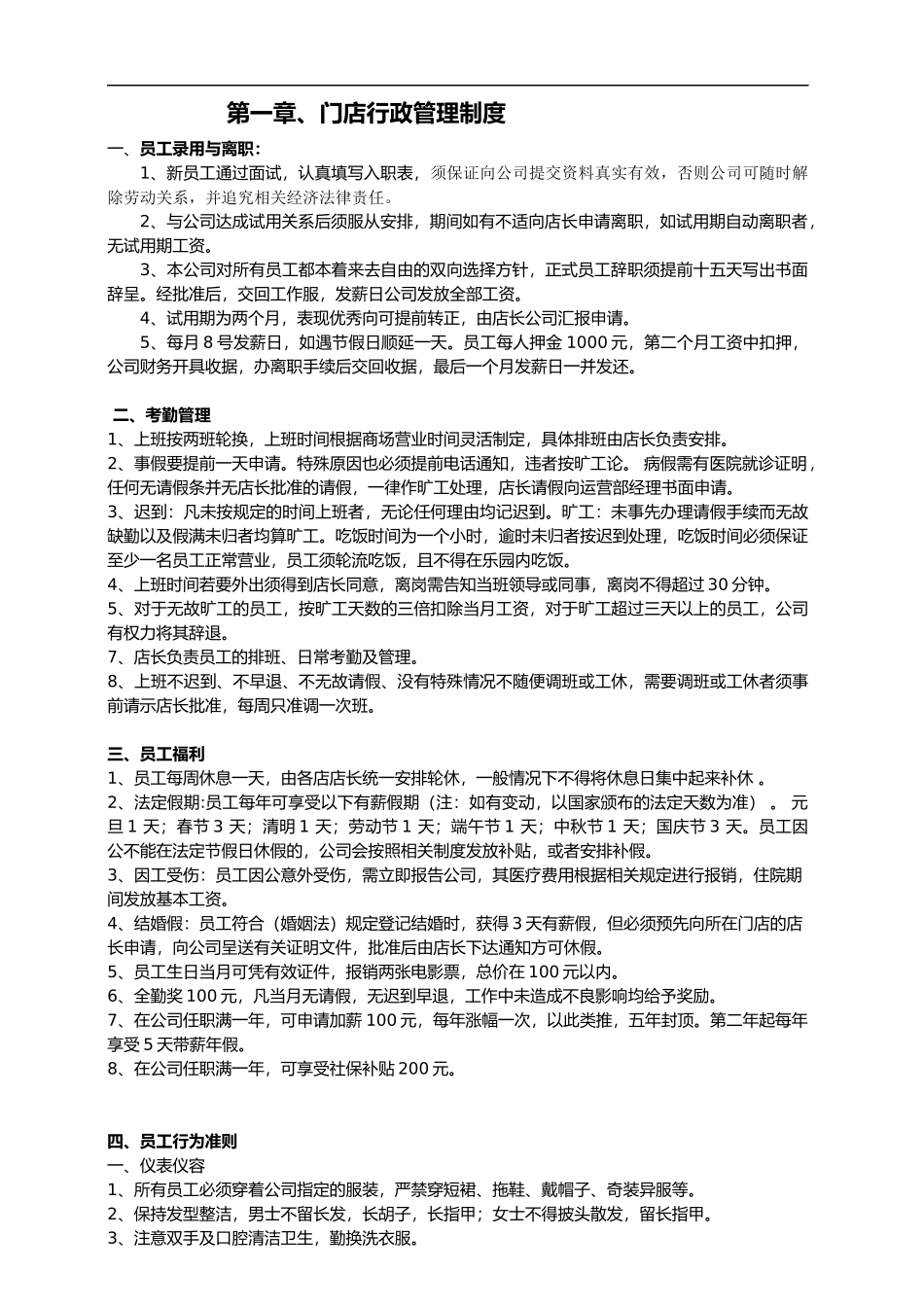 儿童乐园(游乐园)运营管理手册 (2)_第2页