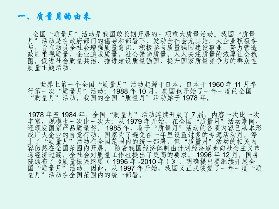 质量月宣传手册2017_第2页