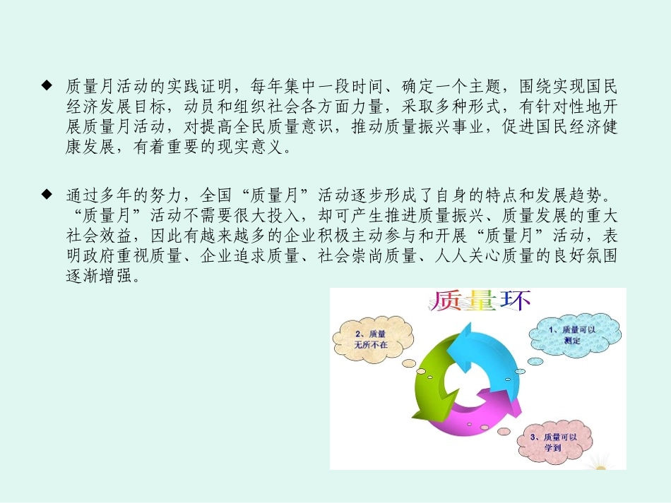 质量月宣传手册2017_第3页