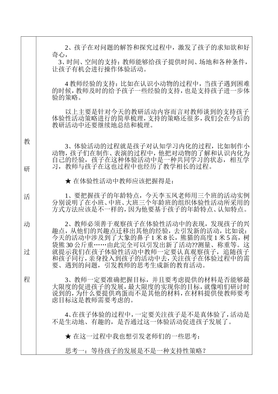 幼儿园教研活动记录_第2页