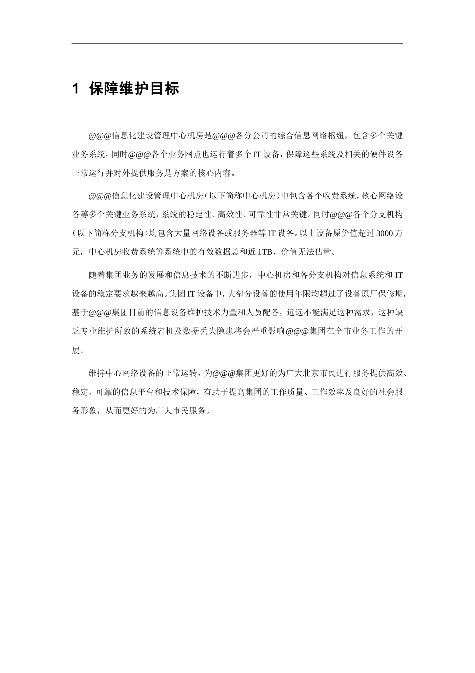 服务器数据库维护方案_第3页