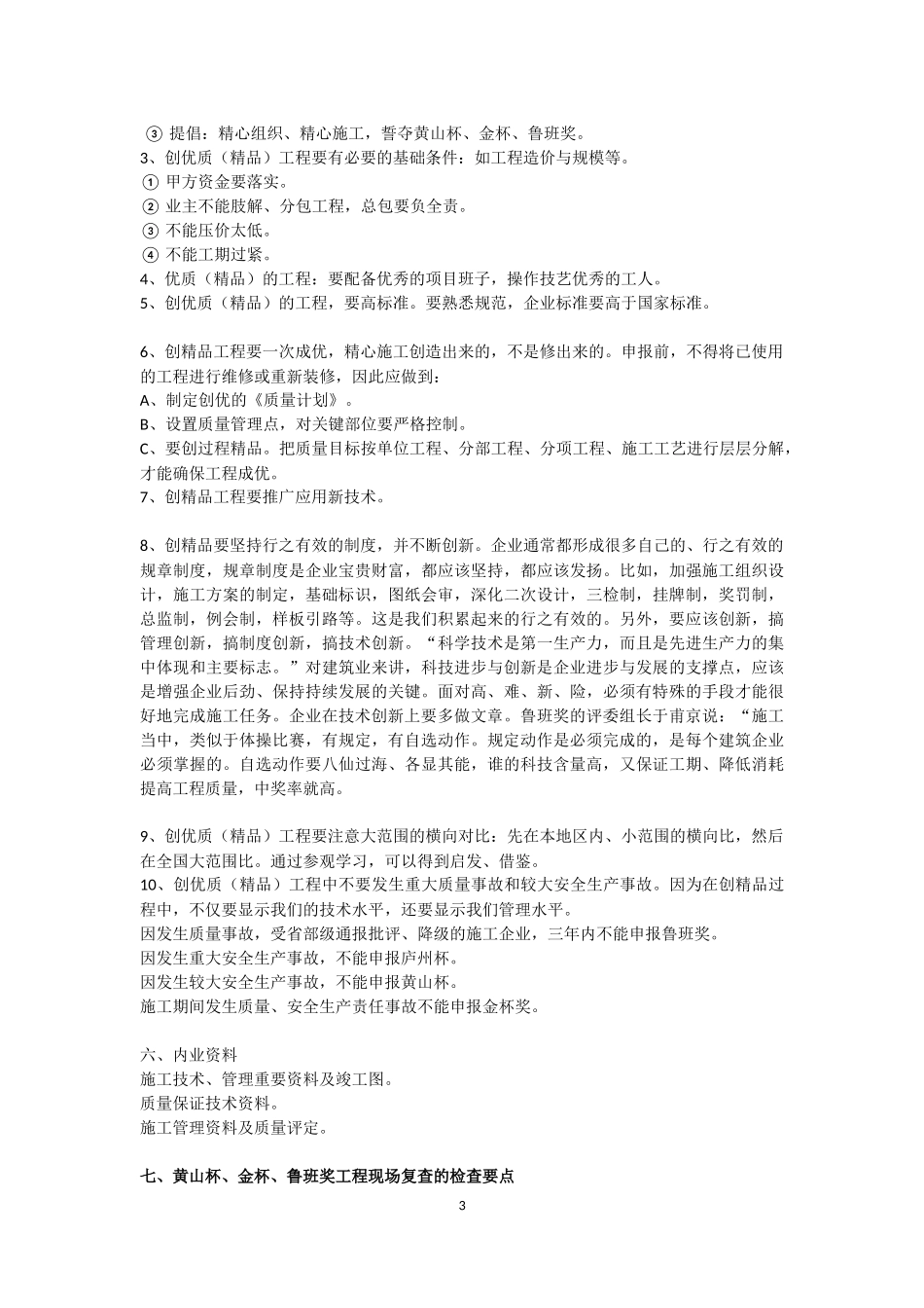 提高工程质量 争创优质工程_第3页
