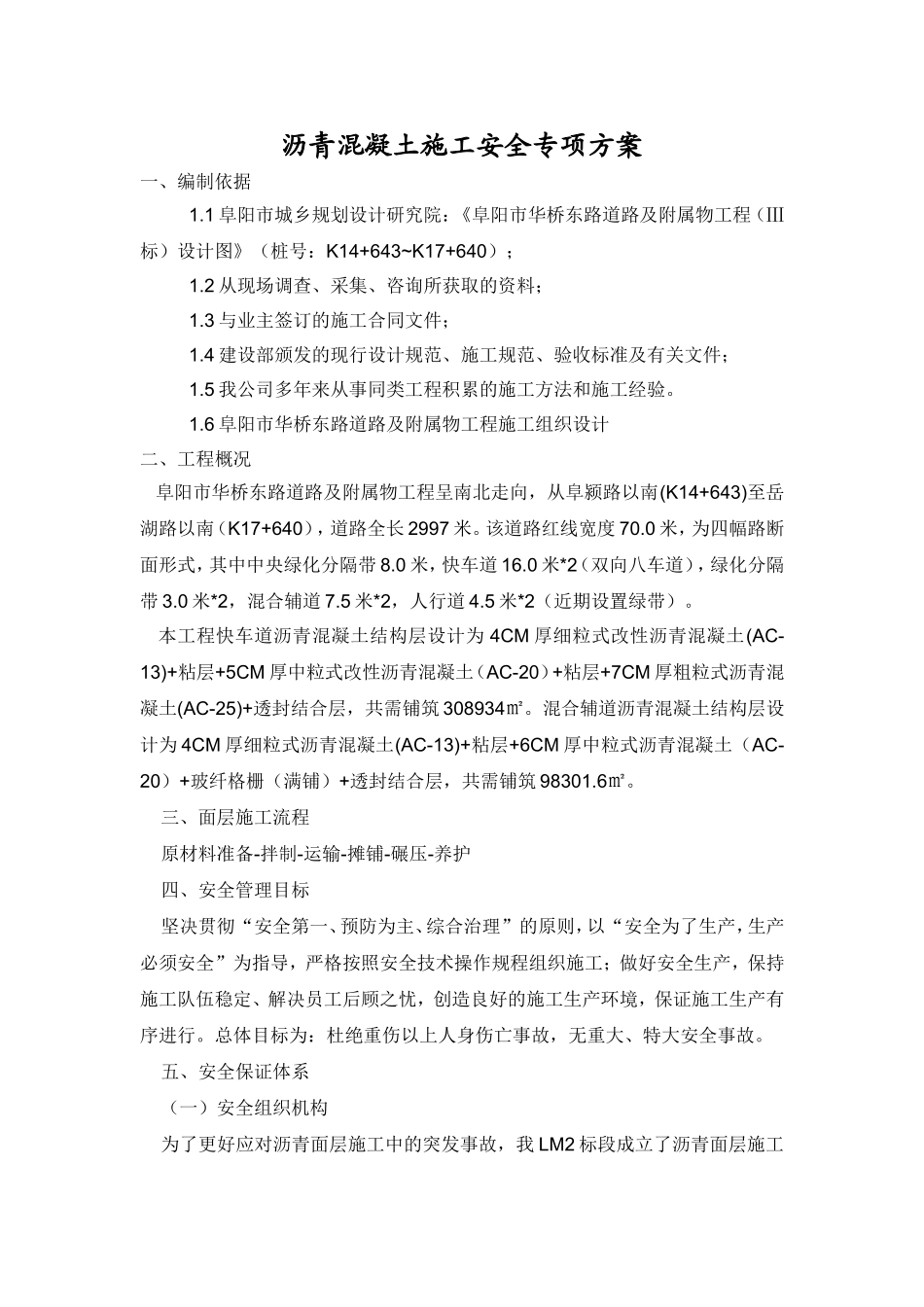沥青摊铺安全施工方案_第2页