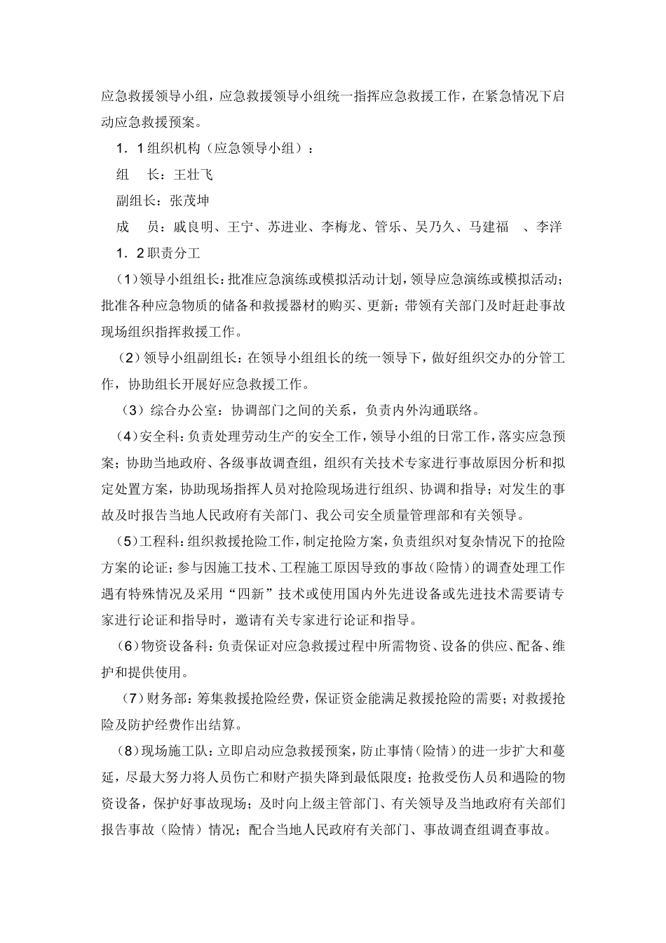 沥青摊铺安全施工方案_第3页