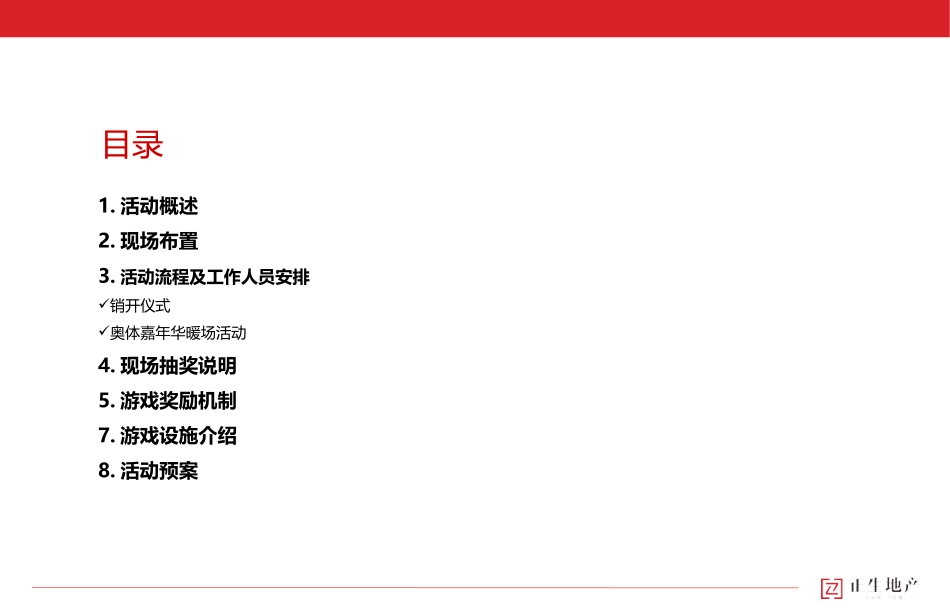 房地产嘉年华活动方案_第2页