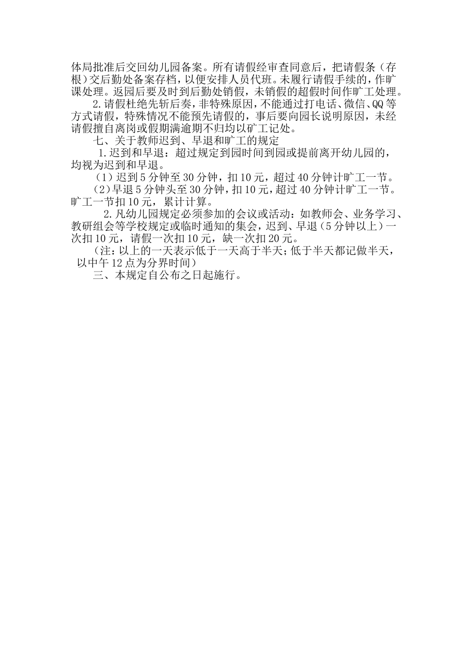 幼儿园教师考勤制度_第2页