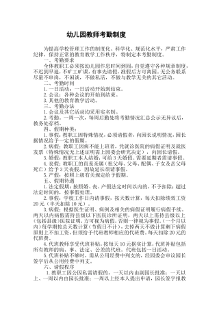 幼儿园教师考勤制度