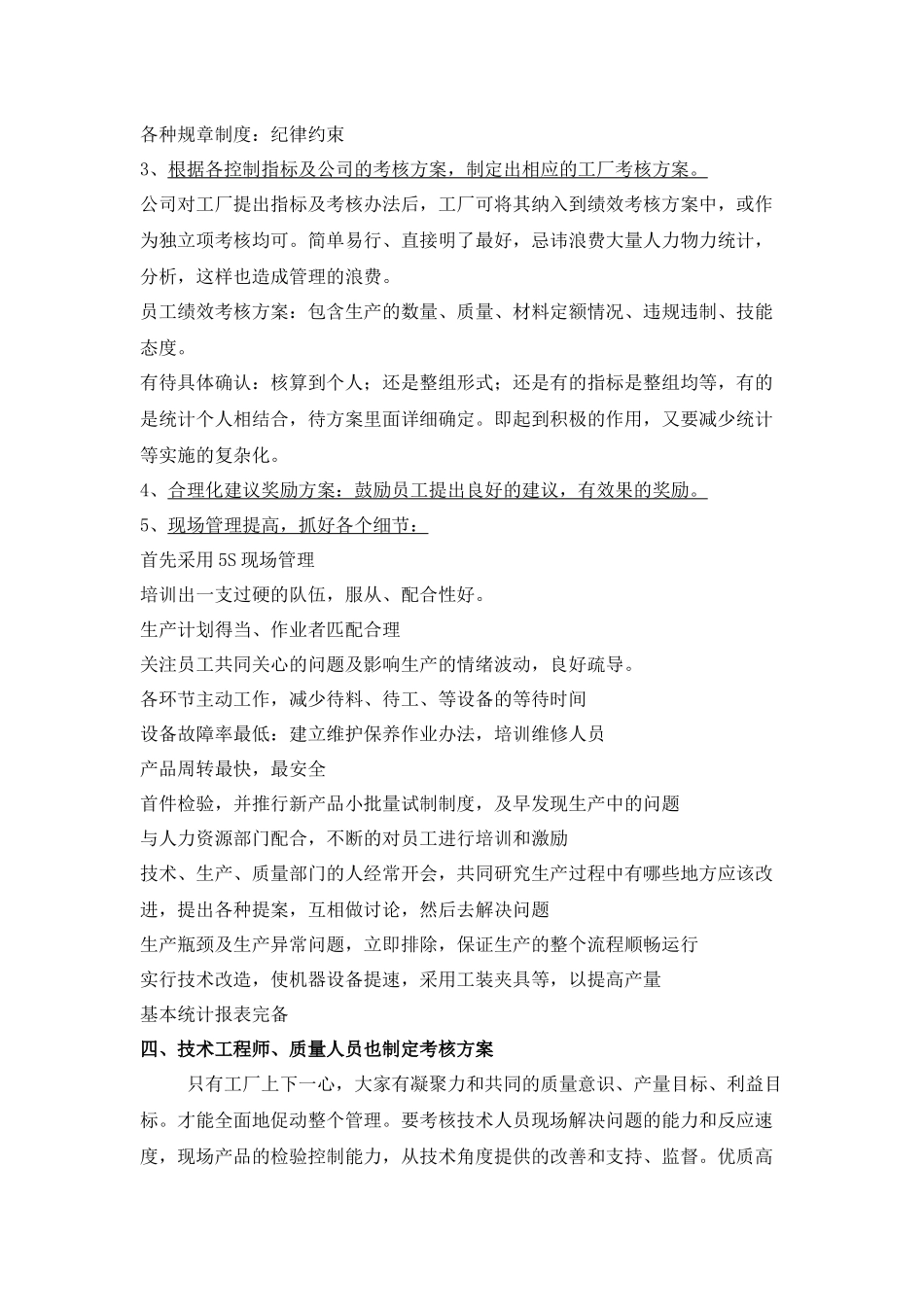 工厂成本控制方案_第3页