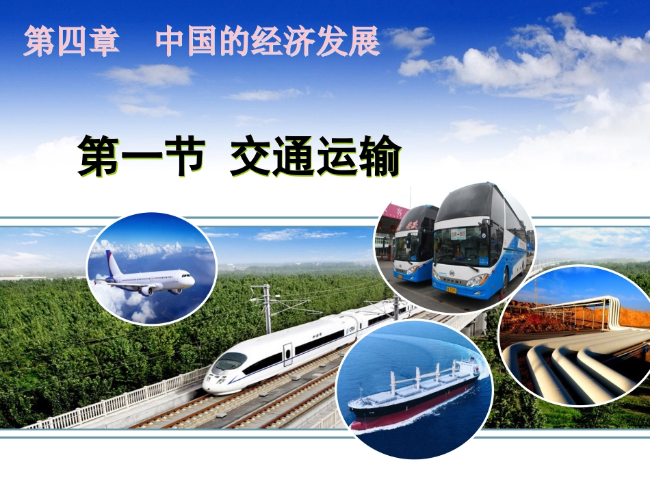 交通运输方式的选择_第3页