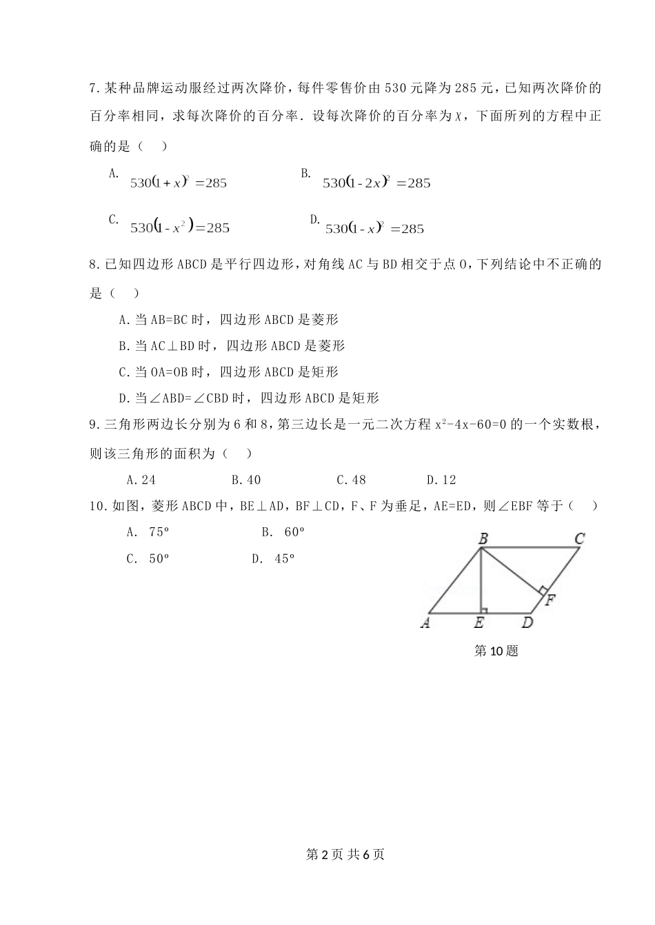 九年级数学月考一试卷_第2页