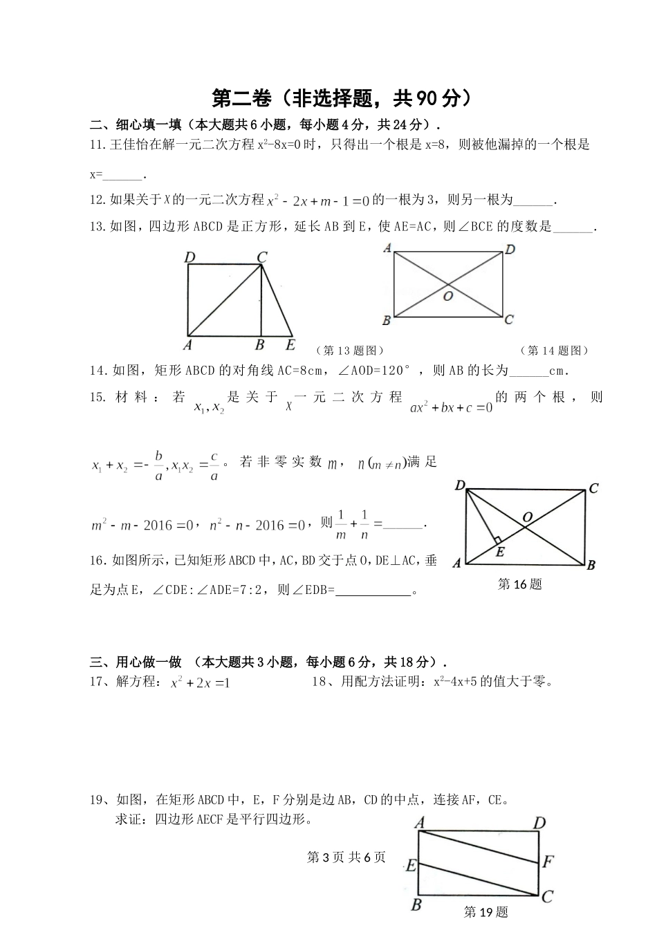 九年级数学月考一试卷_第3页