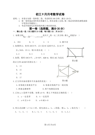 九年级数学月考一试卷